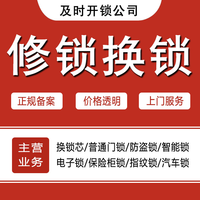 阳泉城区24小时上门 [开锁换锁修锁] 防盗门·保险柜·汽车锁